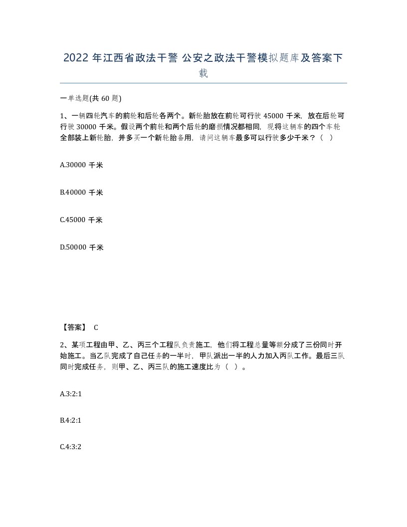 2022年江西省政法干警公安之政法干警模拟题库及答案