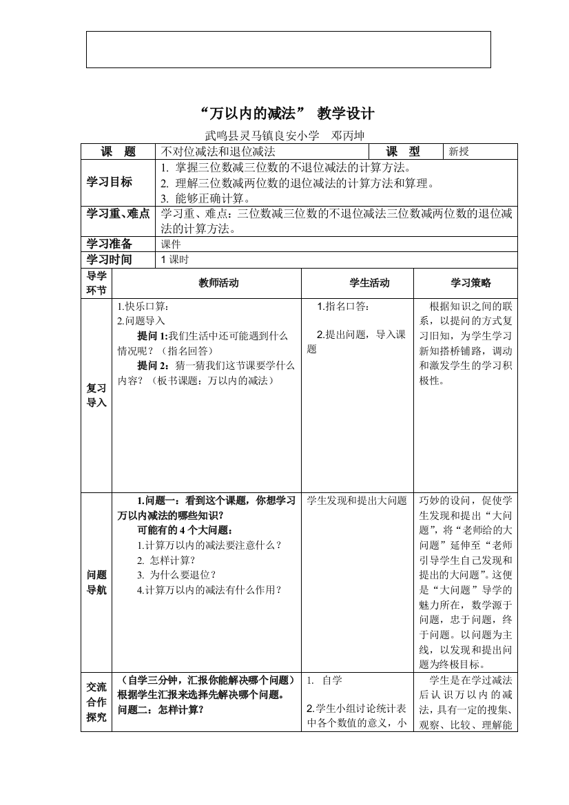 大问题导学教学设计参考