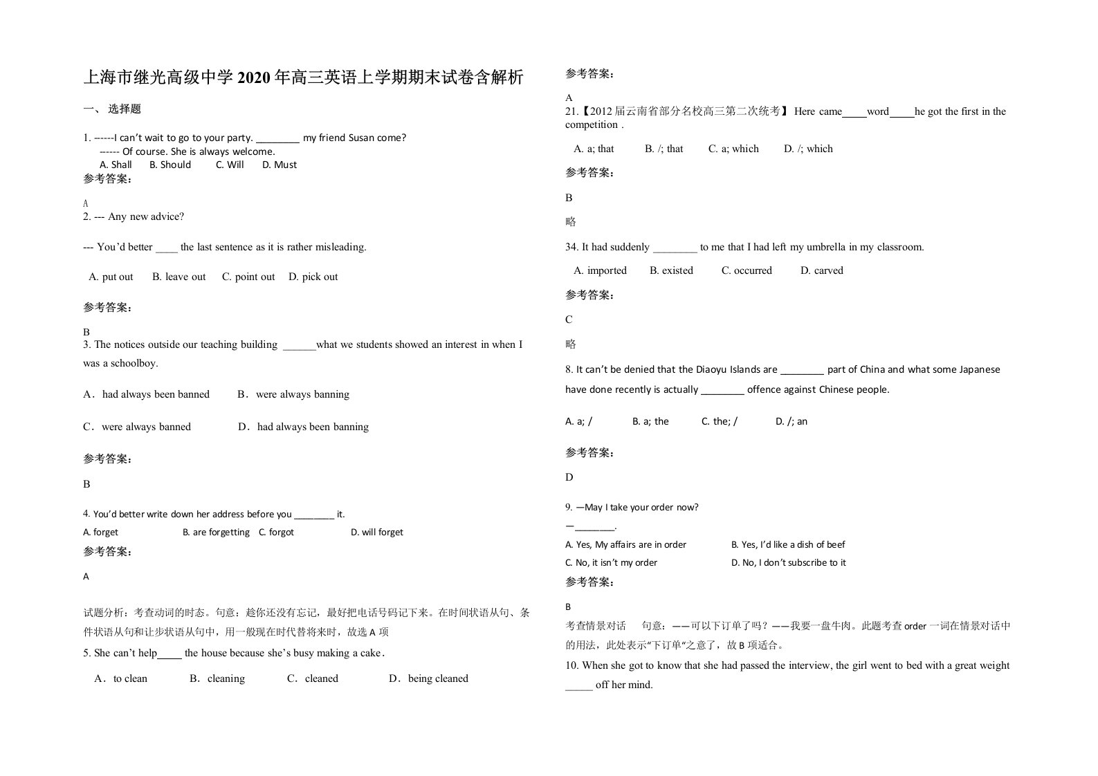 上海市继光高级中学2020年高三英语上学期期末试卷含解析