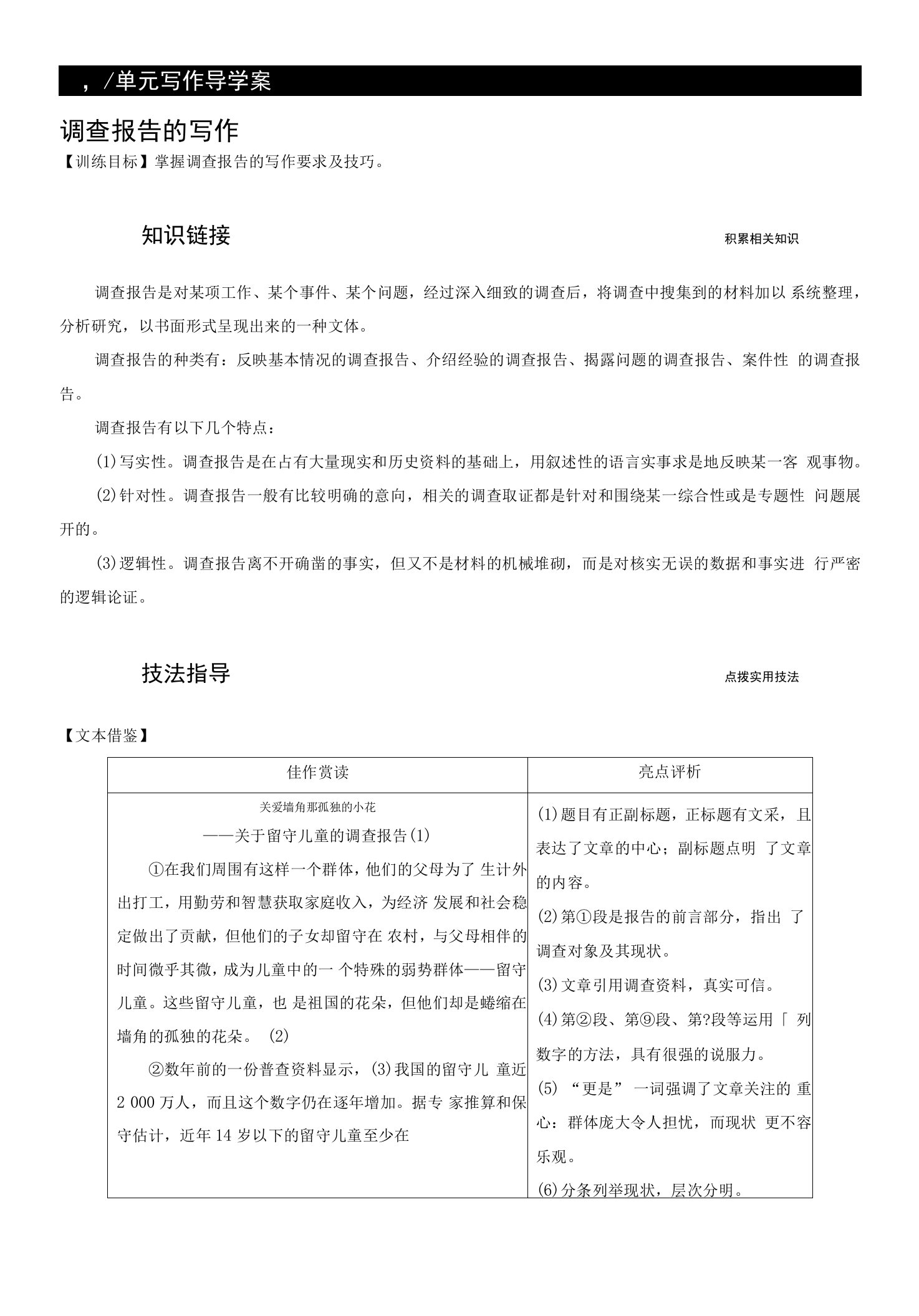 高二语文粤教版必修5文档走近经济单元写作导学案word版含答案2