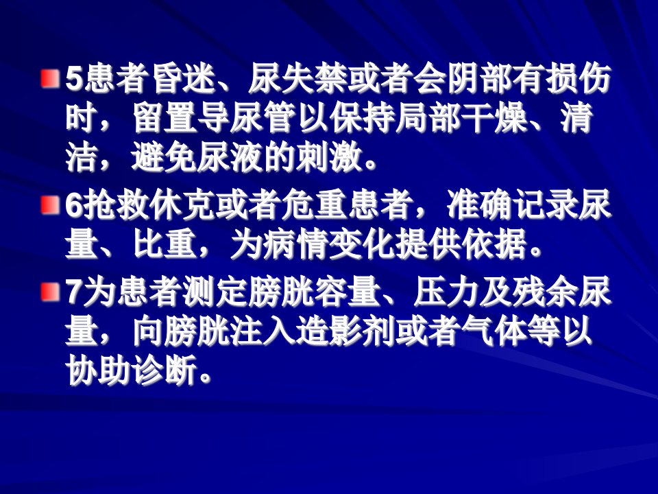 导尿术及护理医学PPT课件