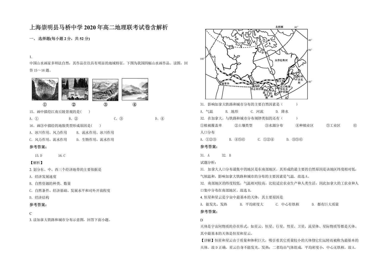 上海崇明县马桥中学2020年高二地理联考试卷含解析