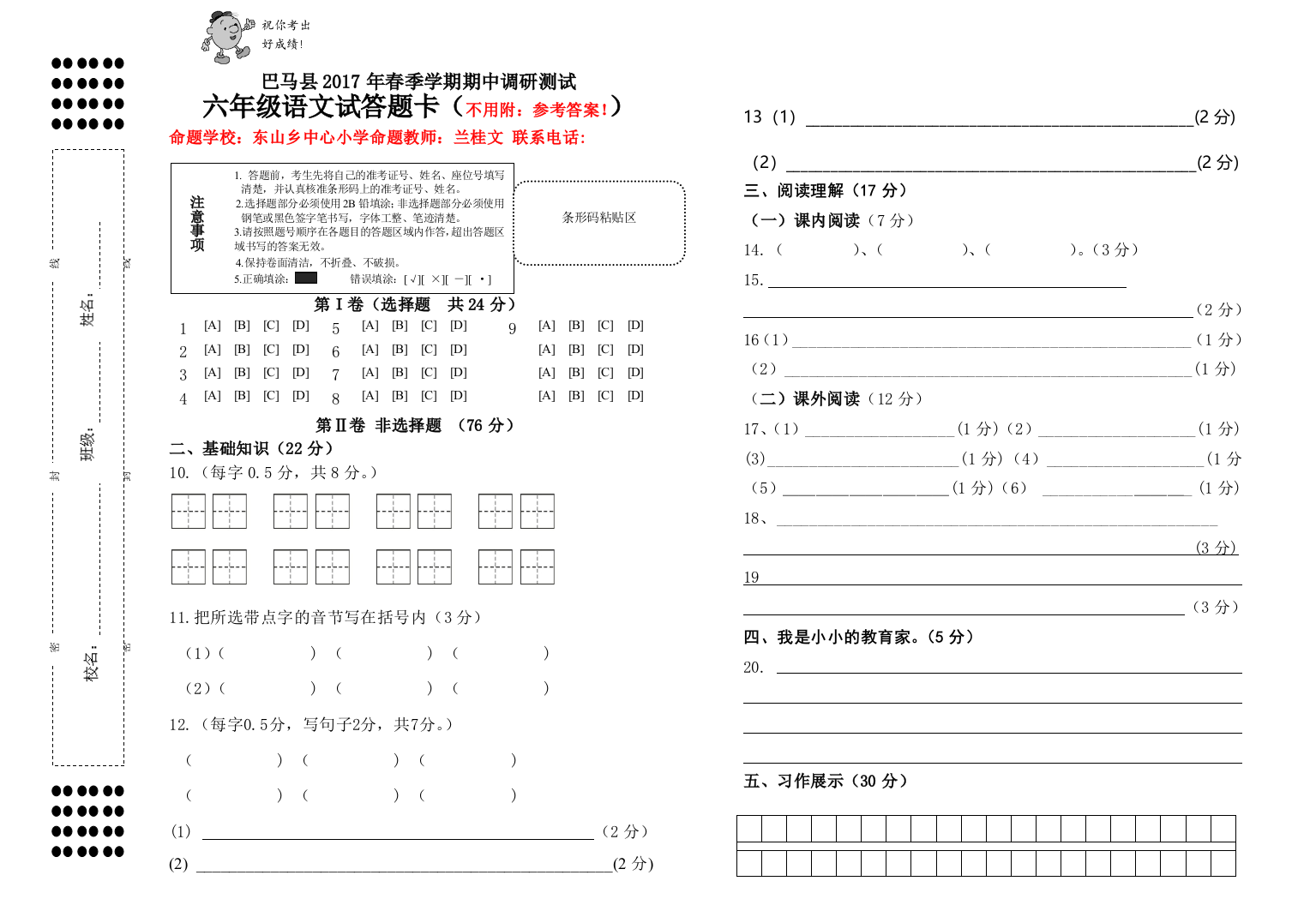 春季学期六年级语文答题卡