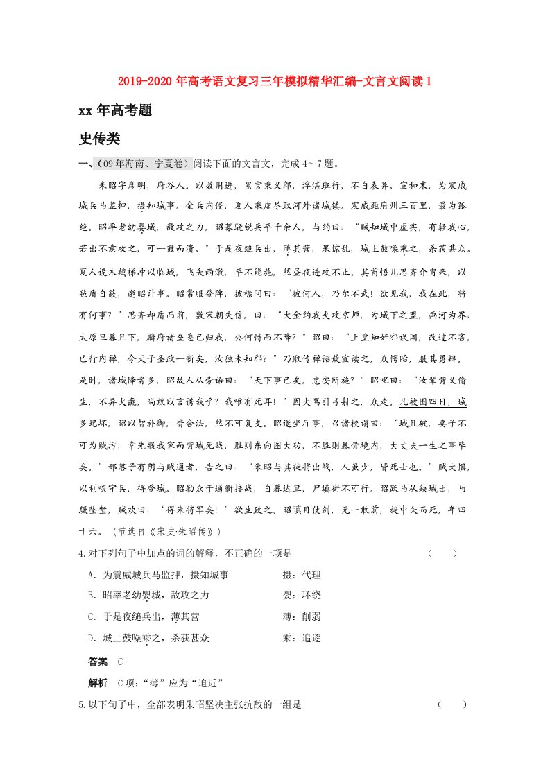 2019-2020年高考语文复习三年模拟精华汇编-文言文阅读1