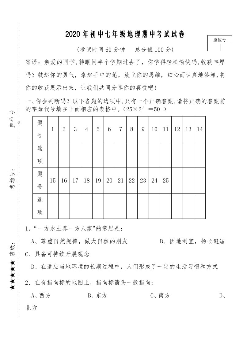 初中一年级上册地理试卷