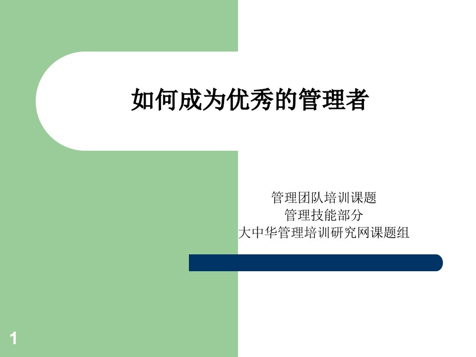 管理资源吧如何成为优秀的管理者