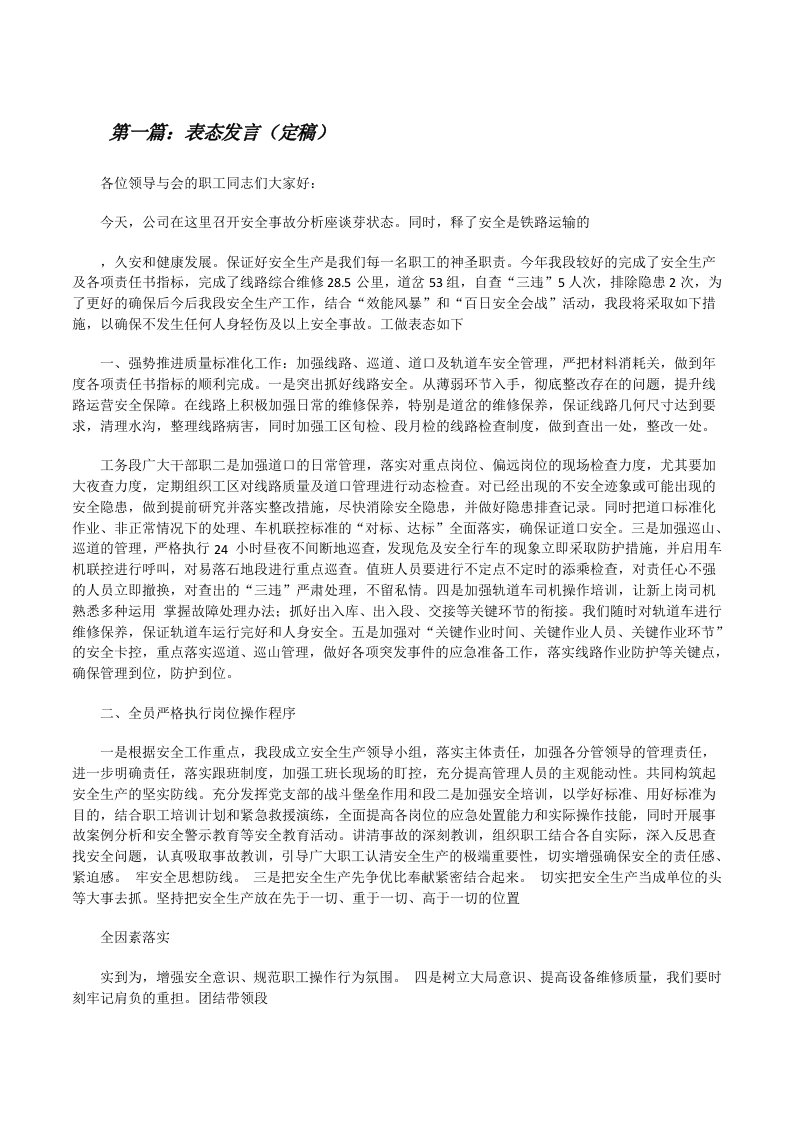 表态发言（定稿）[修改版]