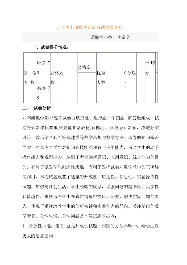 八年级上册数学期末考试试卷分析