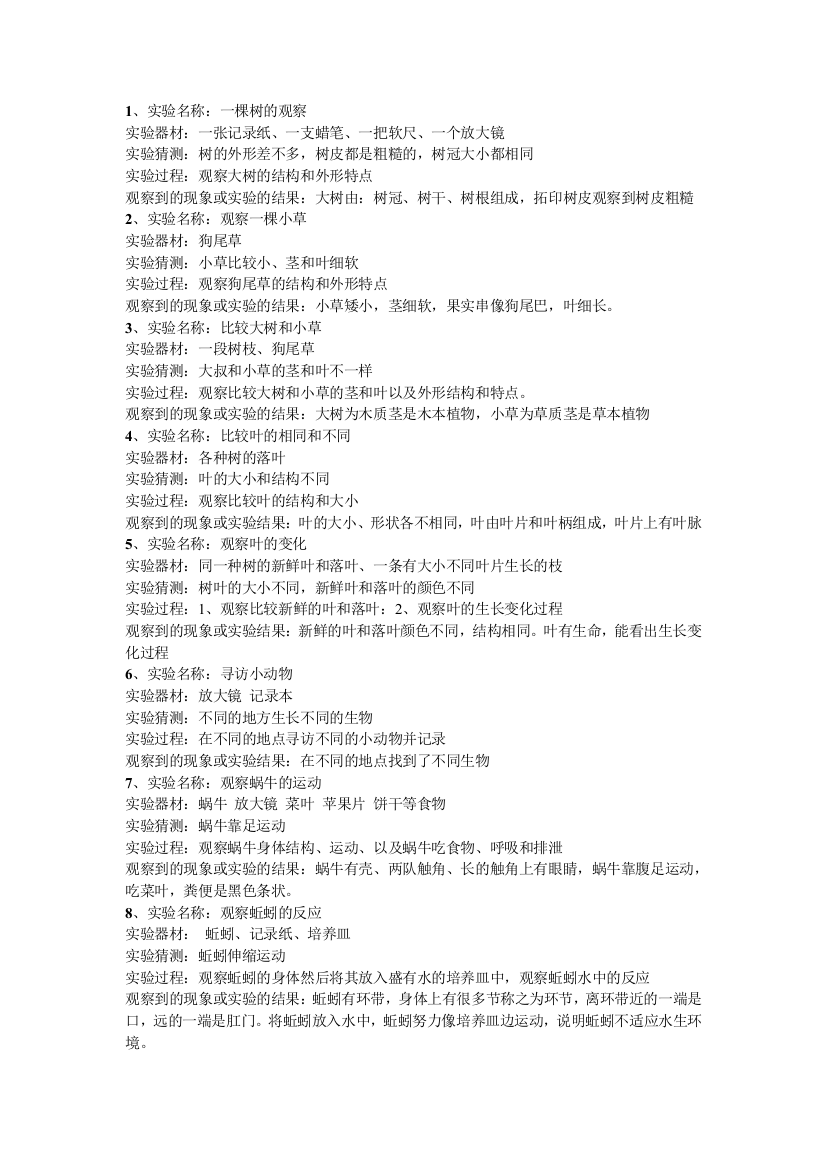 三年级科学全册实验报告