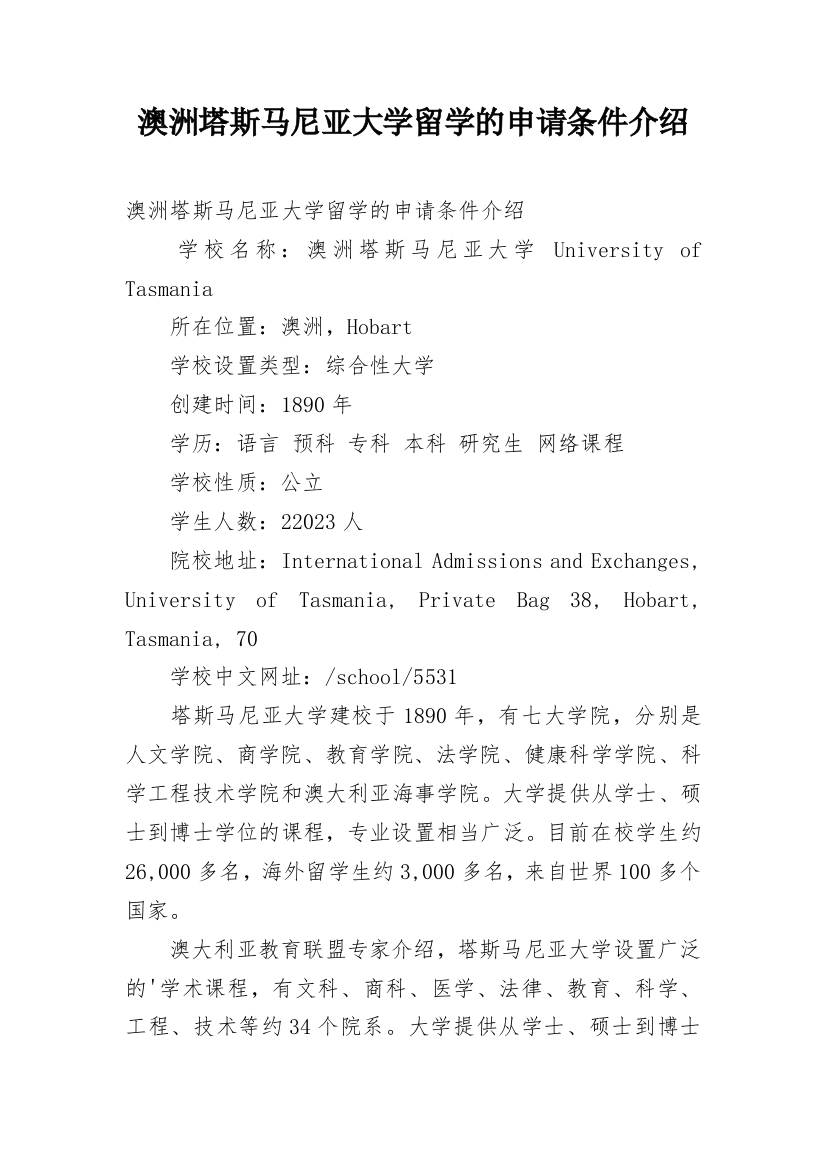 澳洲塔斯马尼亚大学留学的申请条件介绍