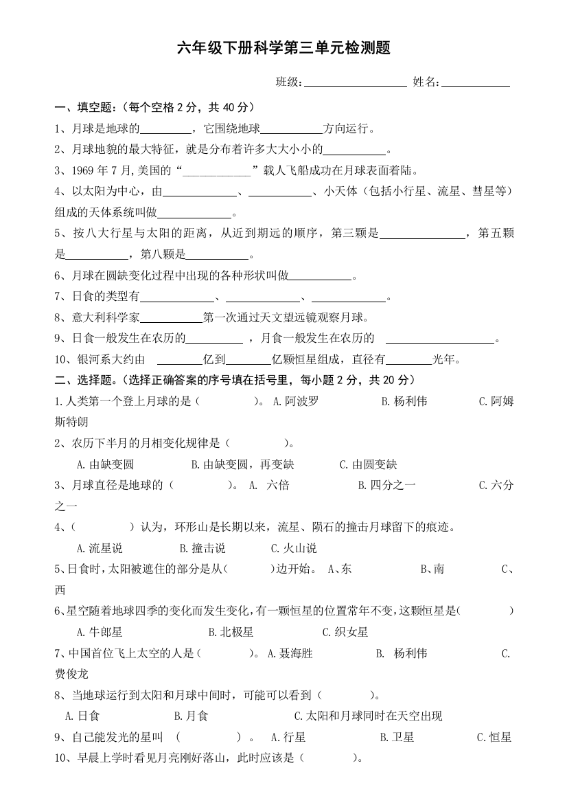 新教科版六年级下册科学试卷