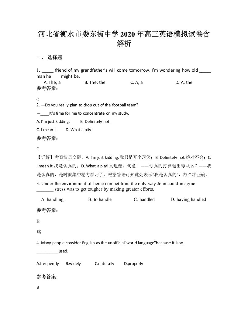 河北省衡水市娄东街中学2020年高三英语模拟试卷含解析