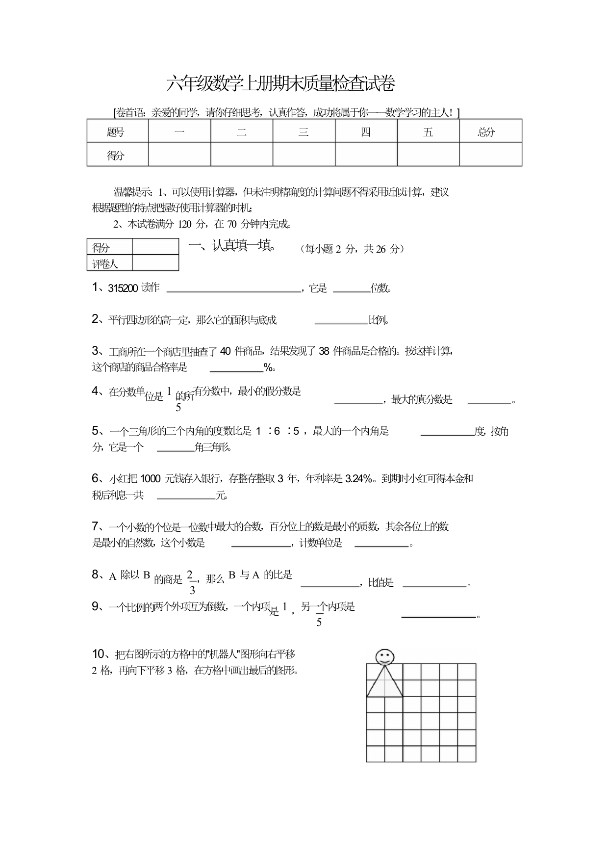 人教版数学6年级(上)期末测试卷2(含答案)