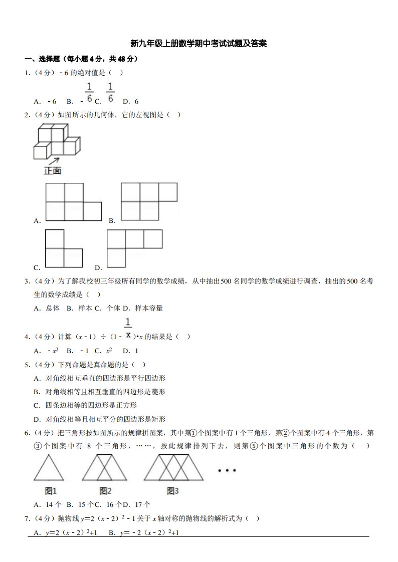 新九年级上册数学期中考试试题及答案