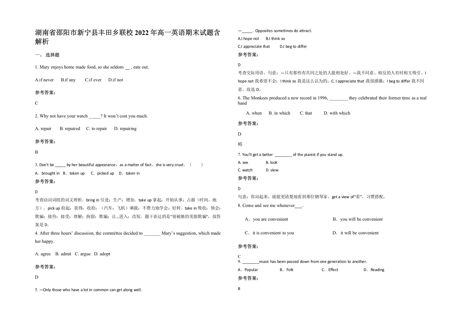 湖南省邵阳市新宁县丰田乡联校2022年高一英语期末试题含解析