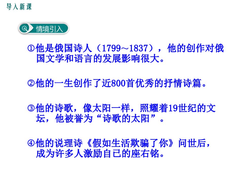 最新人教版初一语文下册外国诗二首未选择的路假如生活欺骗了你ppt课件