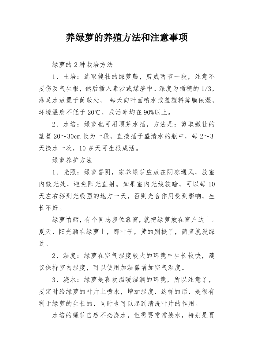 养绿萝的养殖方法和注意事项