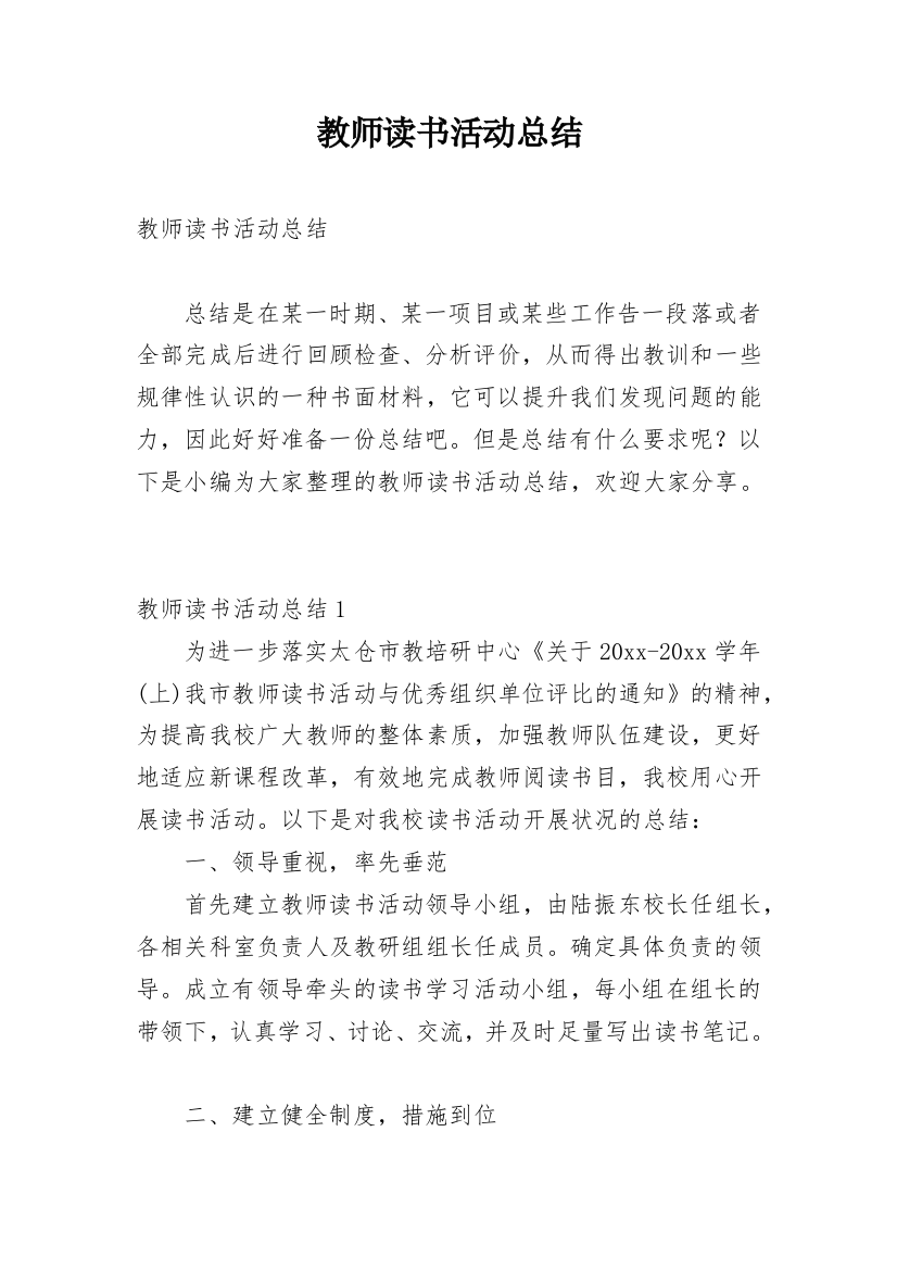 教师读书活动总结_240