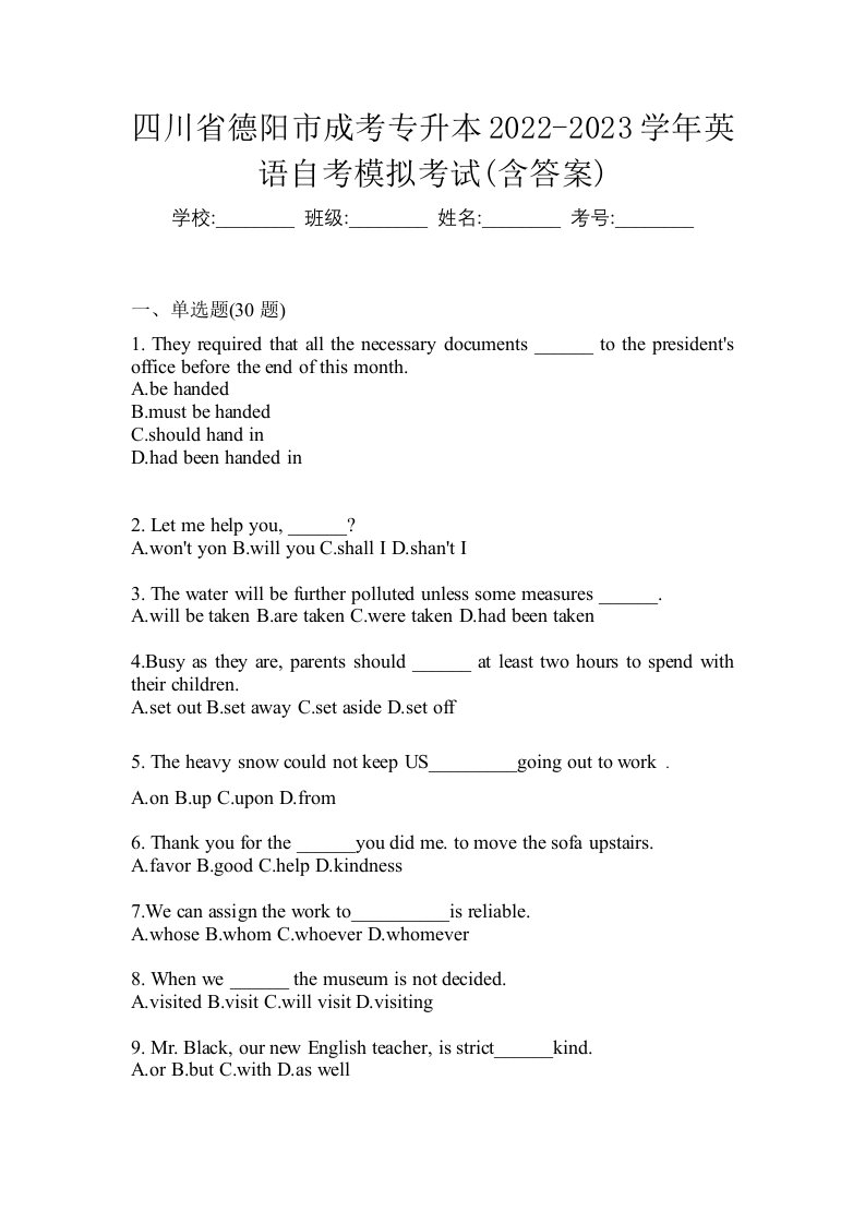 四川省德阳市成考专升本2022-2023学年英语自考模拟考试含答案