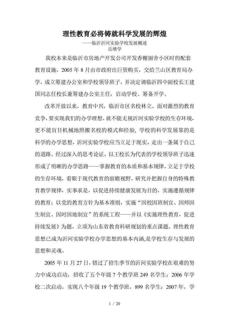 理性教育必将铸就科学发展的辉煌