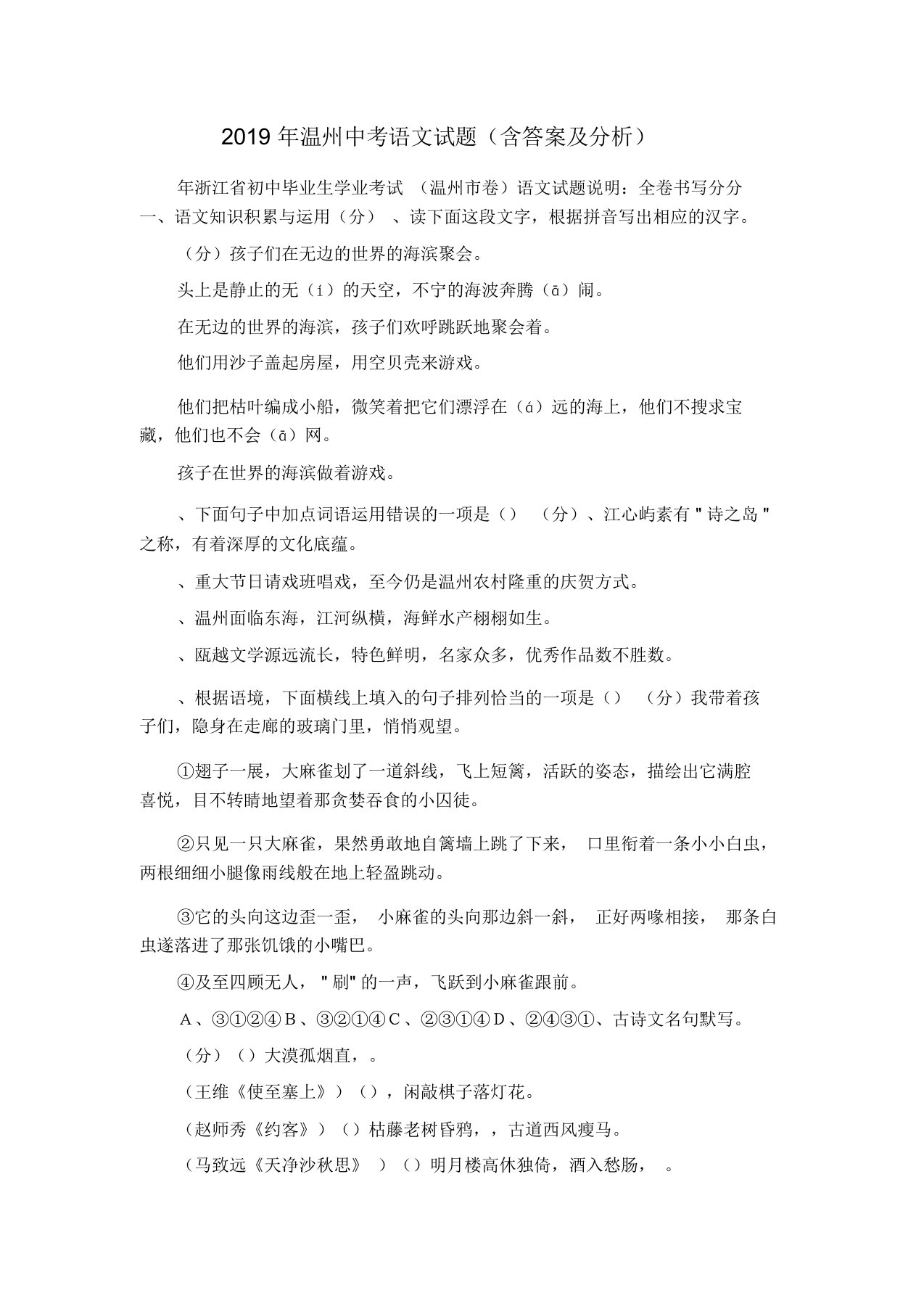 中考作文-2019年温州中考语文试题(含答案及分析)精品