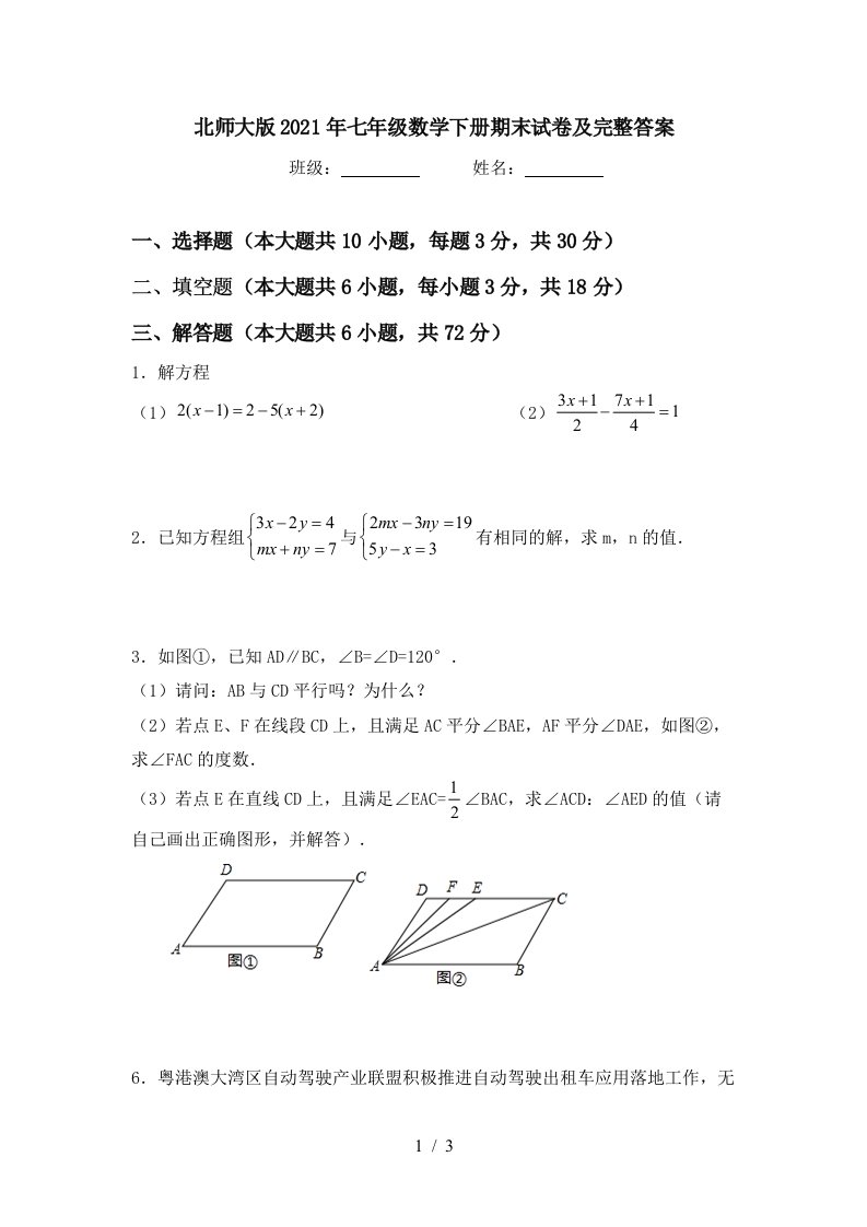 北师大版2021年七年级数学下册期末试卷及完整答案