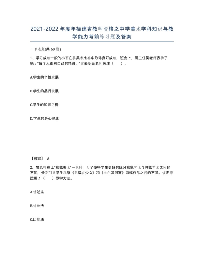 2021-2022年度年福建省教师资格之中学美术学科知识与教学能力考前练习题及答案