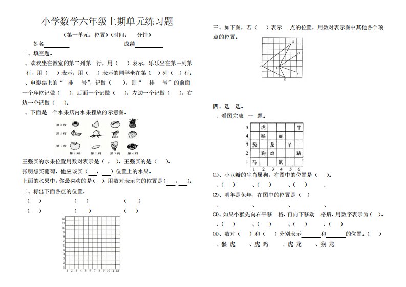 小学数学六年级上期第一单元练习题