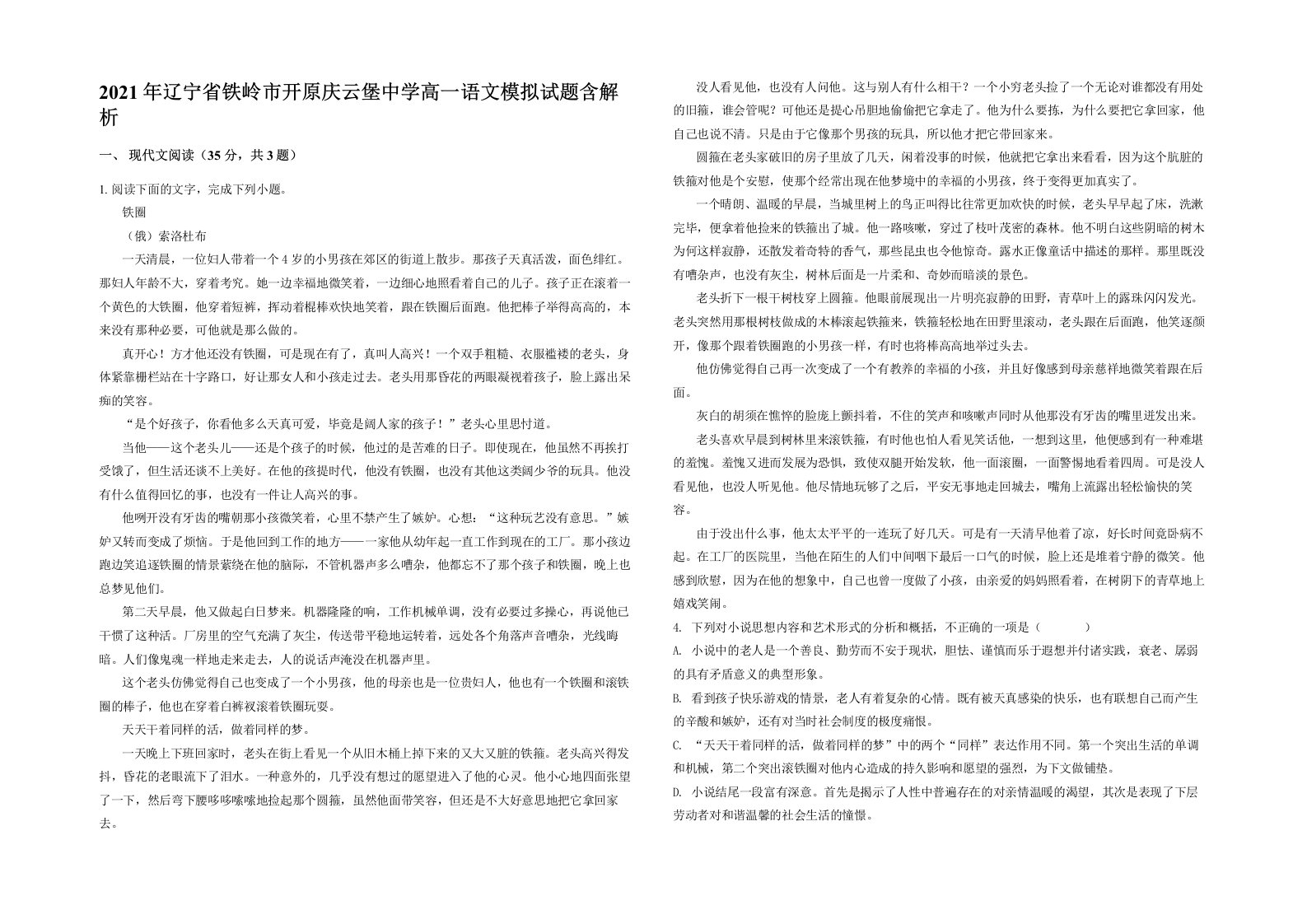 2021年辽宁省铁岭市开原庆云堡中学高一语文模拟试题含解析