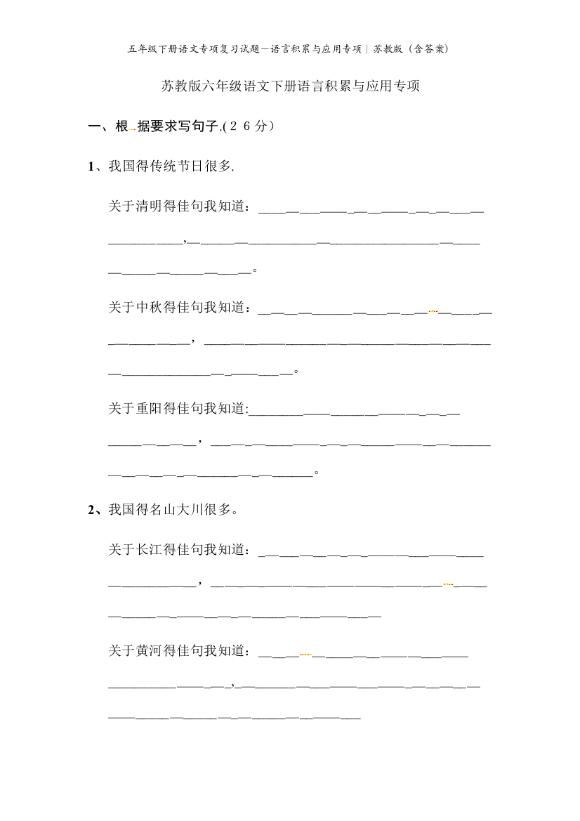 五年级下册语文专项复习试题－语言积累与应用专项｜苏教版（含答案）