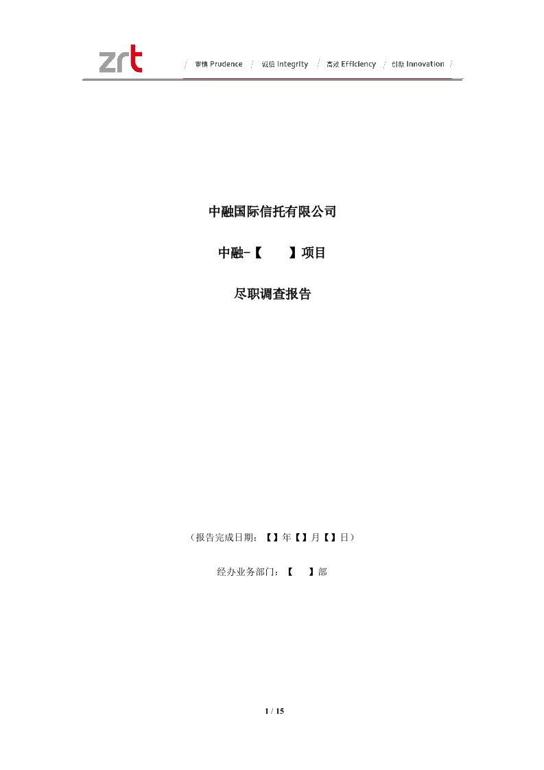 政信类信托项目调报告模板