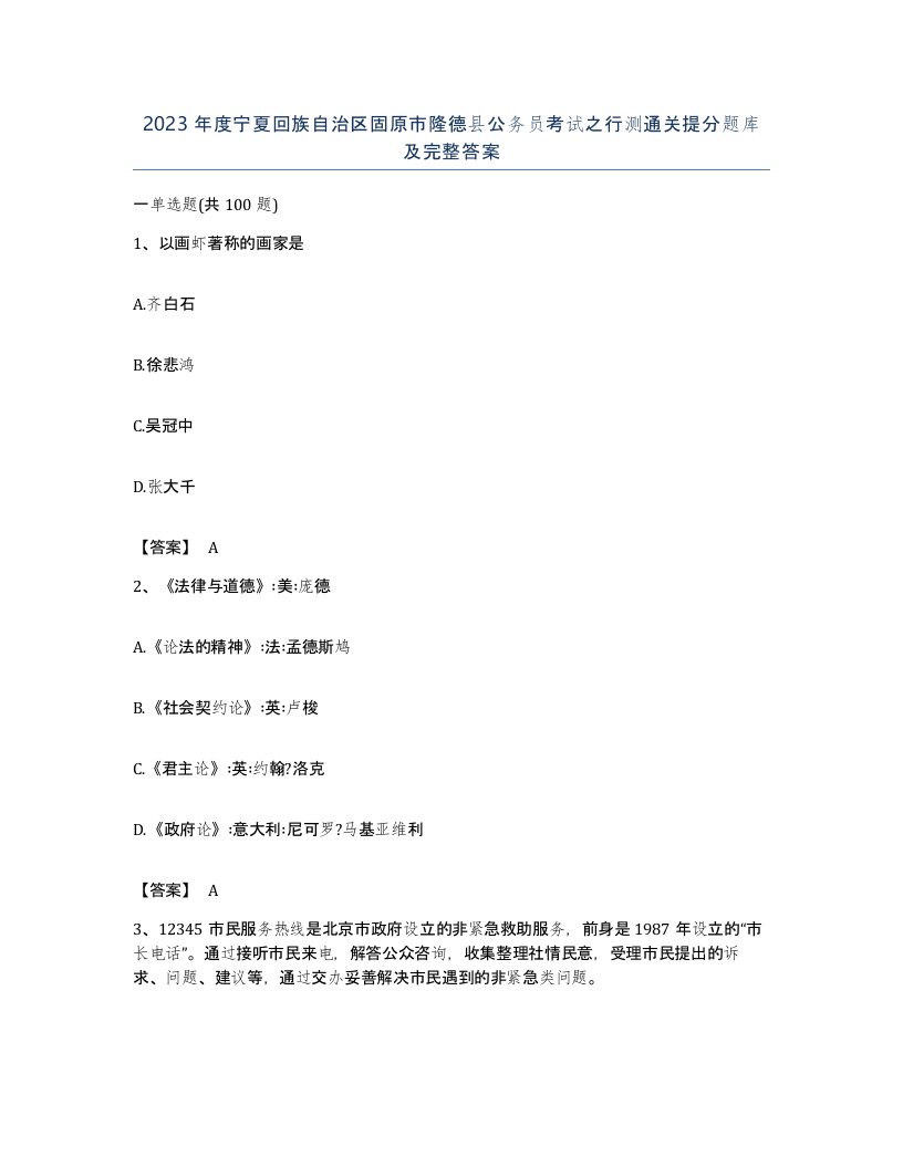 2023年度宁夏回族自治区固原市隆德县公务员考试之行测通关提分题库及完整答案