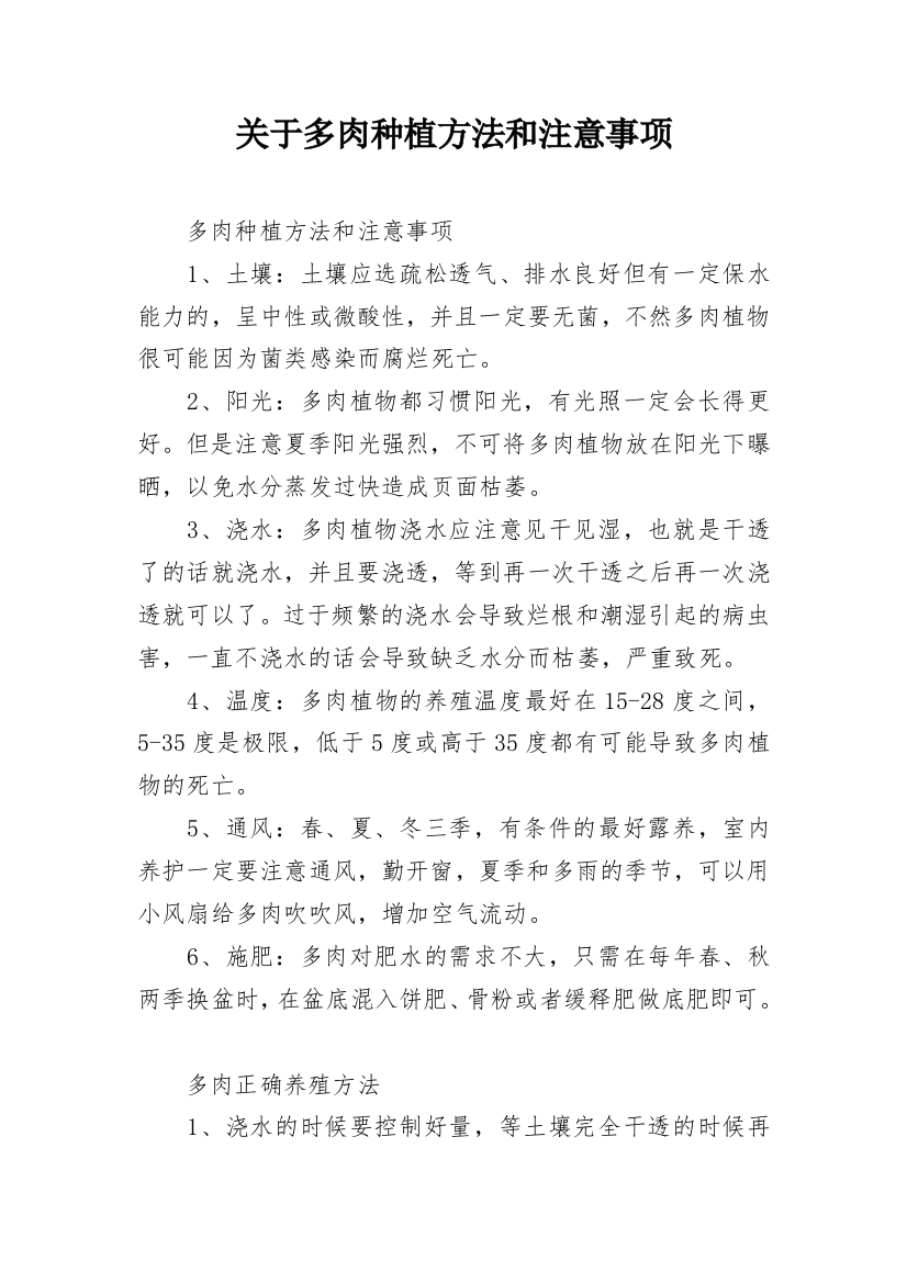 关于多肉种植方法和注意事项