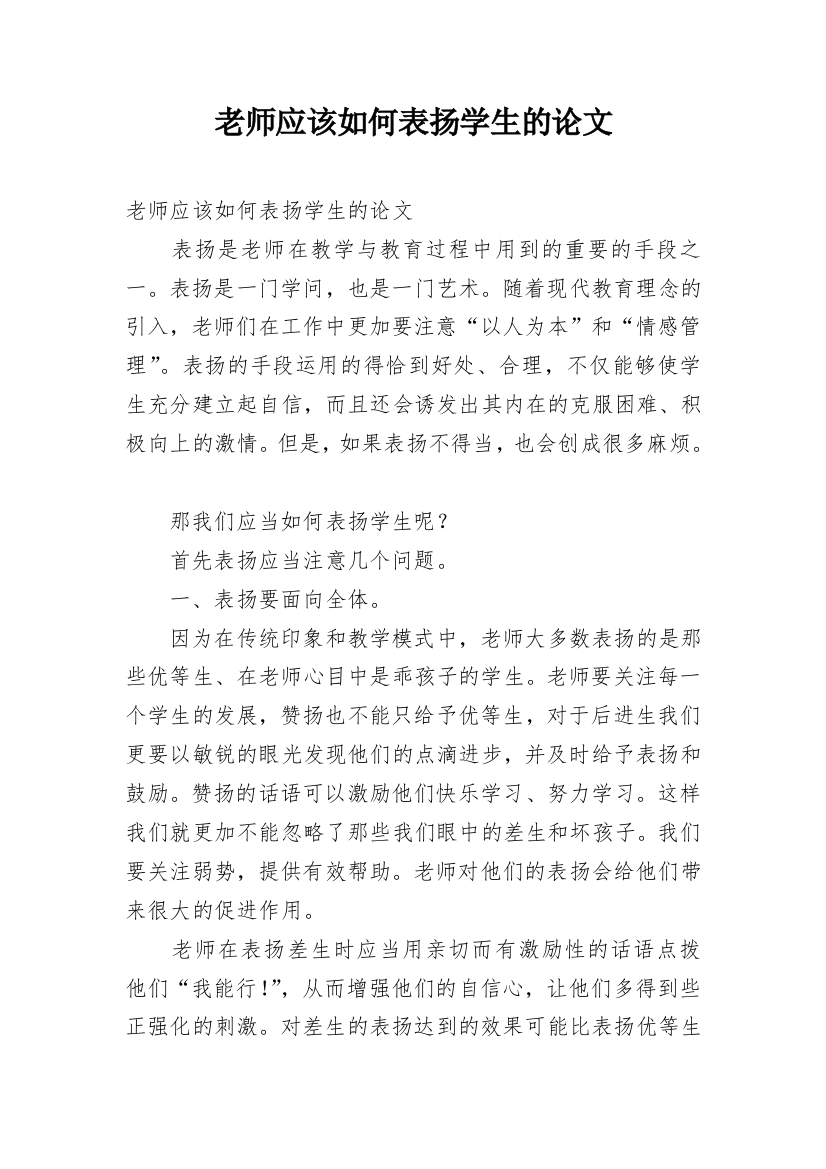 老师应该如何表扬学生的论文