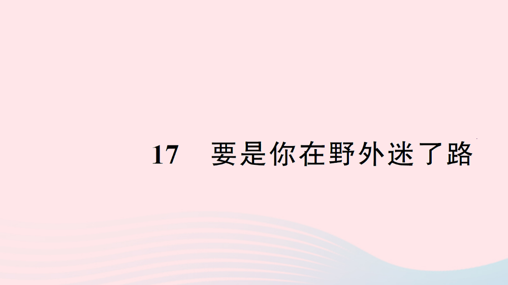 二年级语文下册