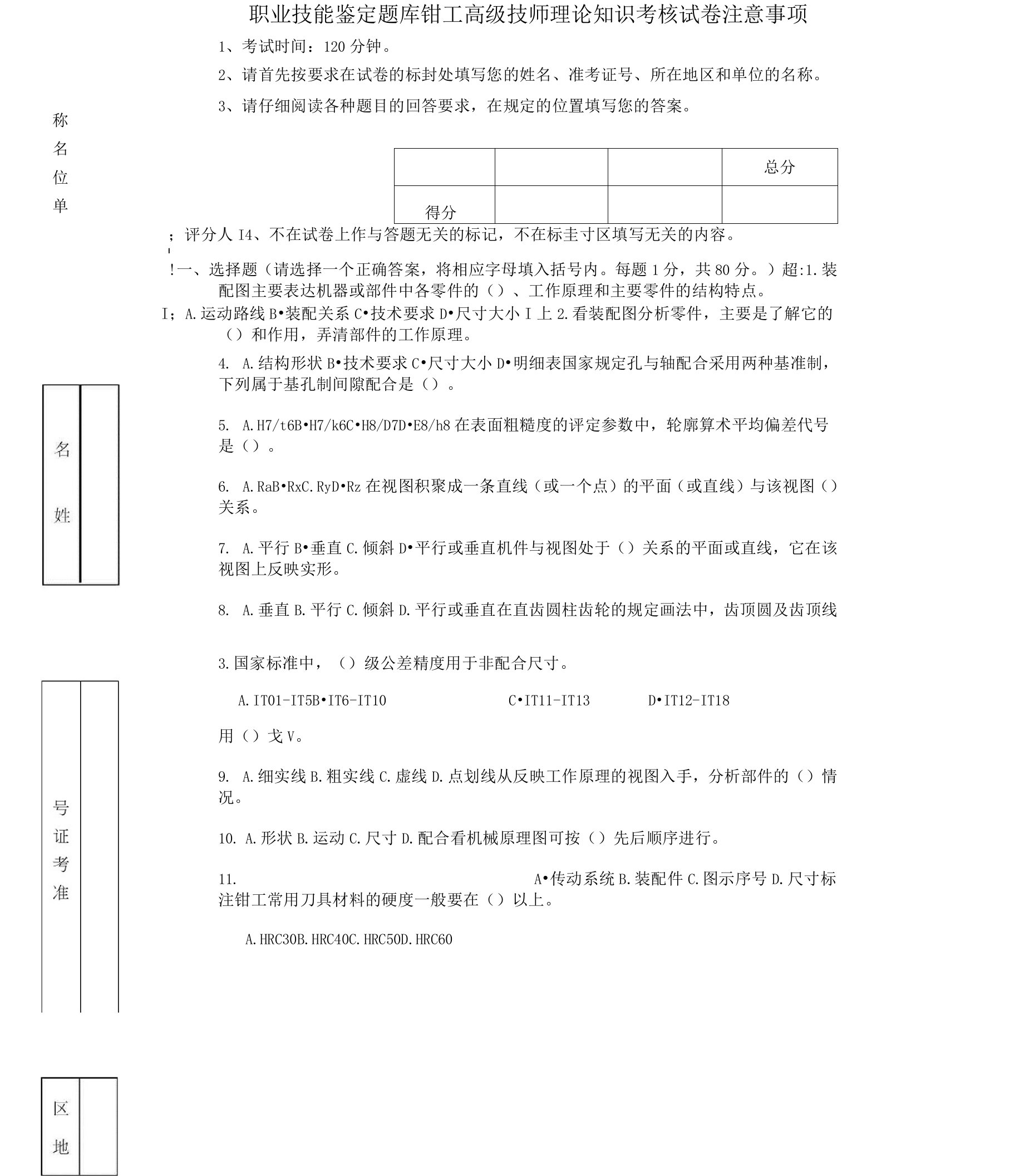 钳工高级技师理论试卷(含答案)