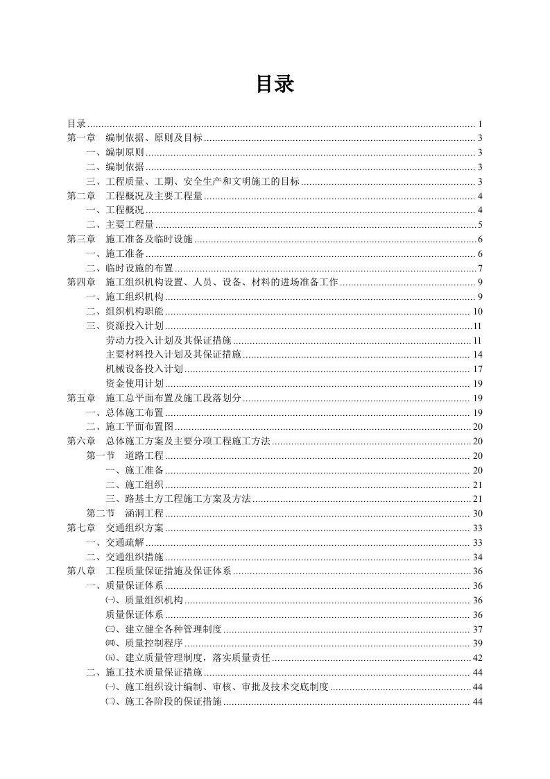 道路与箱涵工程施工方案