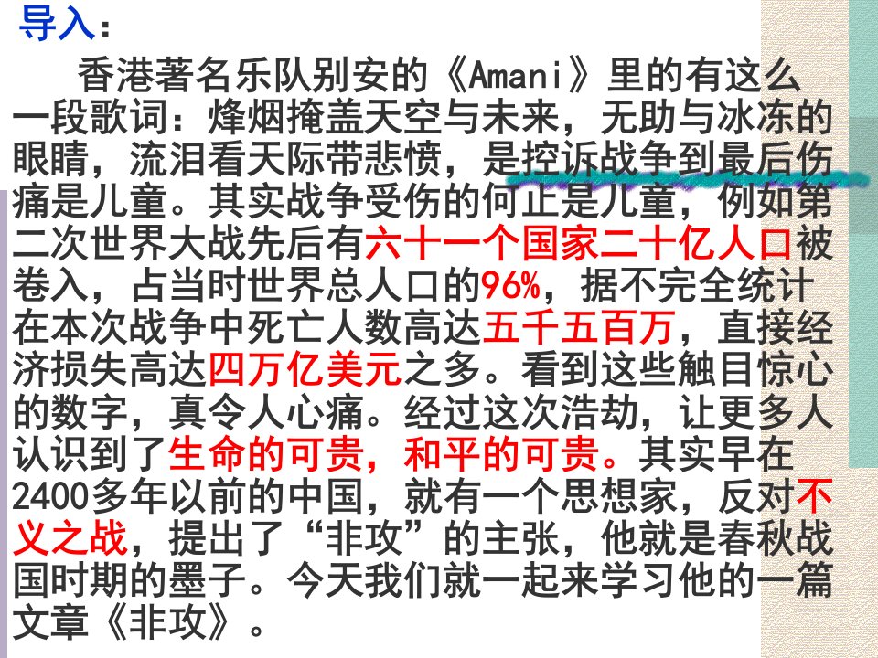 《非攻》优秀PPT课件