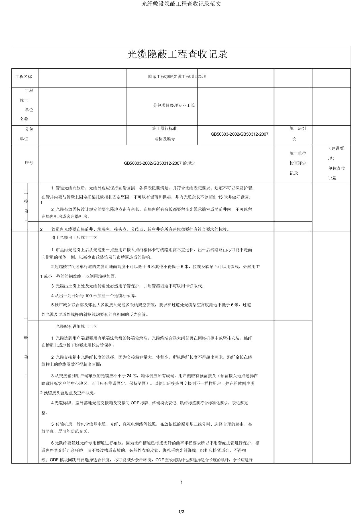 光纤敷设隐蔽工程验收记录范文