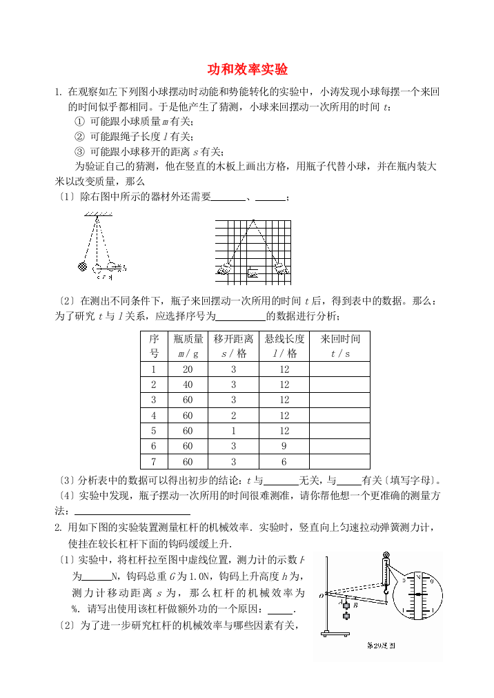 （整理版）功和效率实验