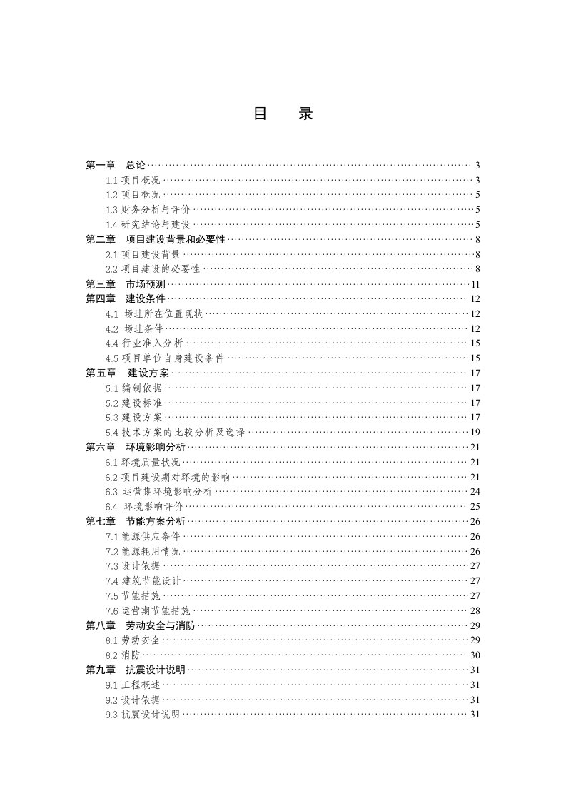 烟草专卖局综合楼建设项目可行性研究报告