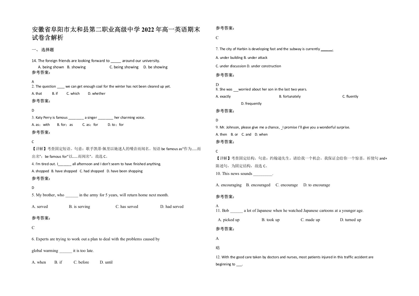 安徽省阜阳市太和县第二职业高级中学2022年高一英语期末试卷含解析