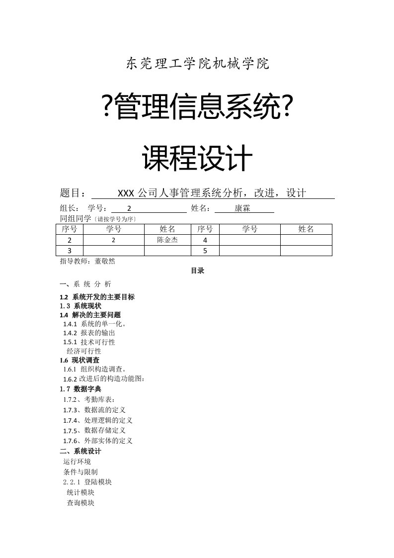 管理信息系统课程设计修改版