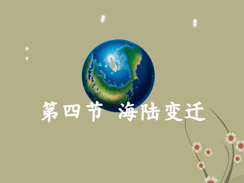 湖南省师大附中博才实验中学七年级地理下册