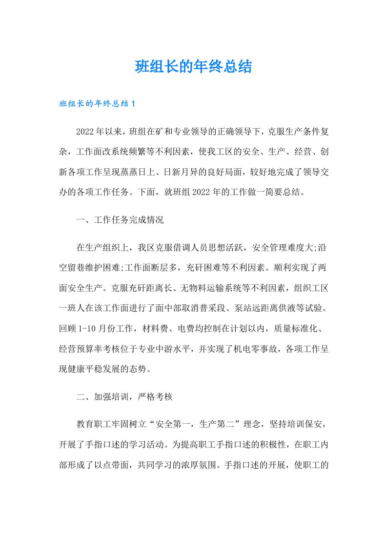 班组长的年终总结