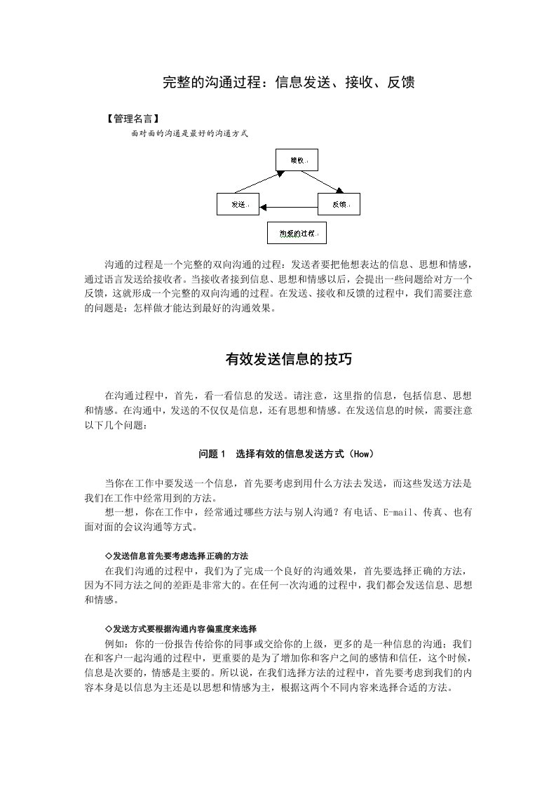 精选有效沟通技巧1