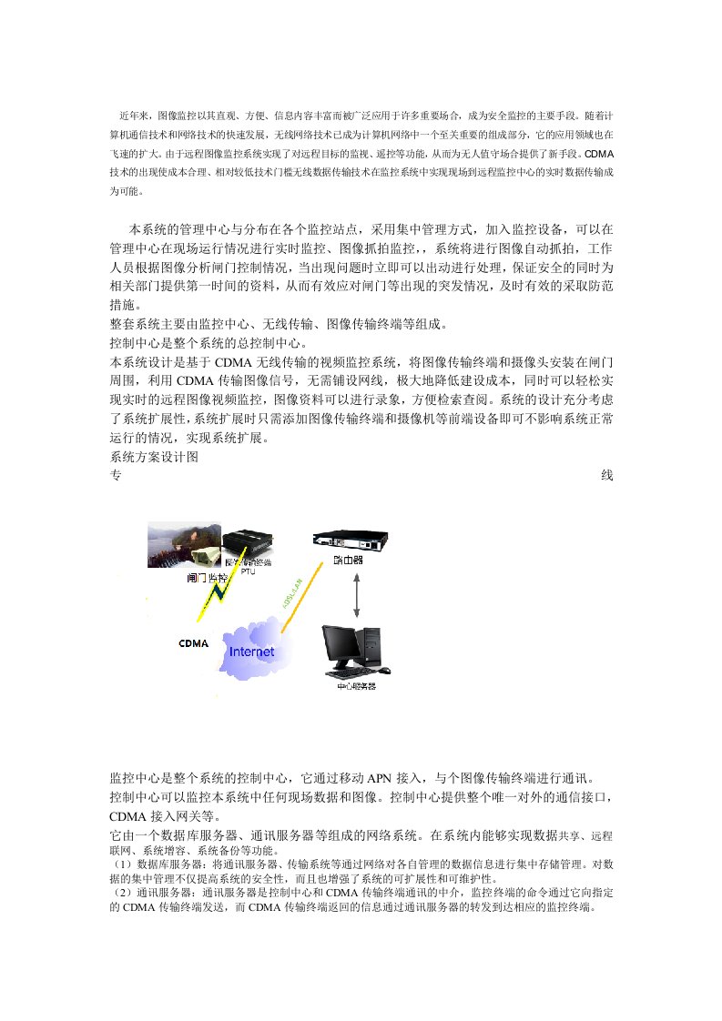 CDMA无线传输在远程图像监控系统中的应用