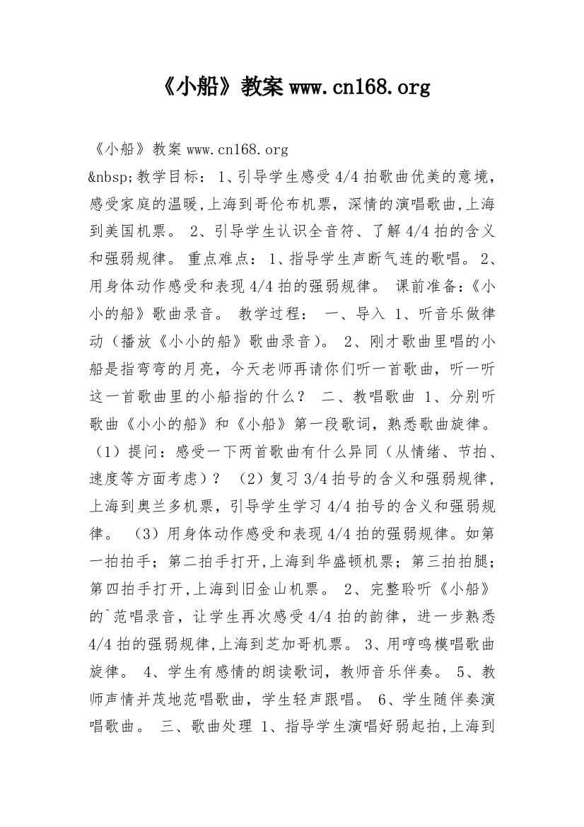 《小船》教案www.cn168.org