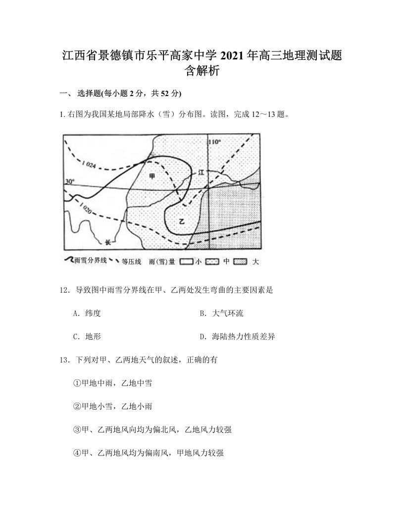 江西省景德镇市乐平高家中学2021年高三地理测试题含解析