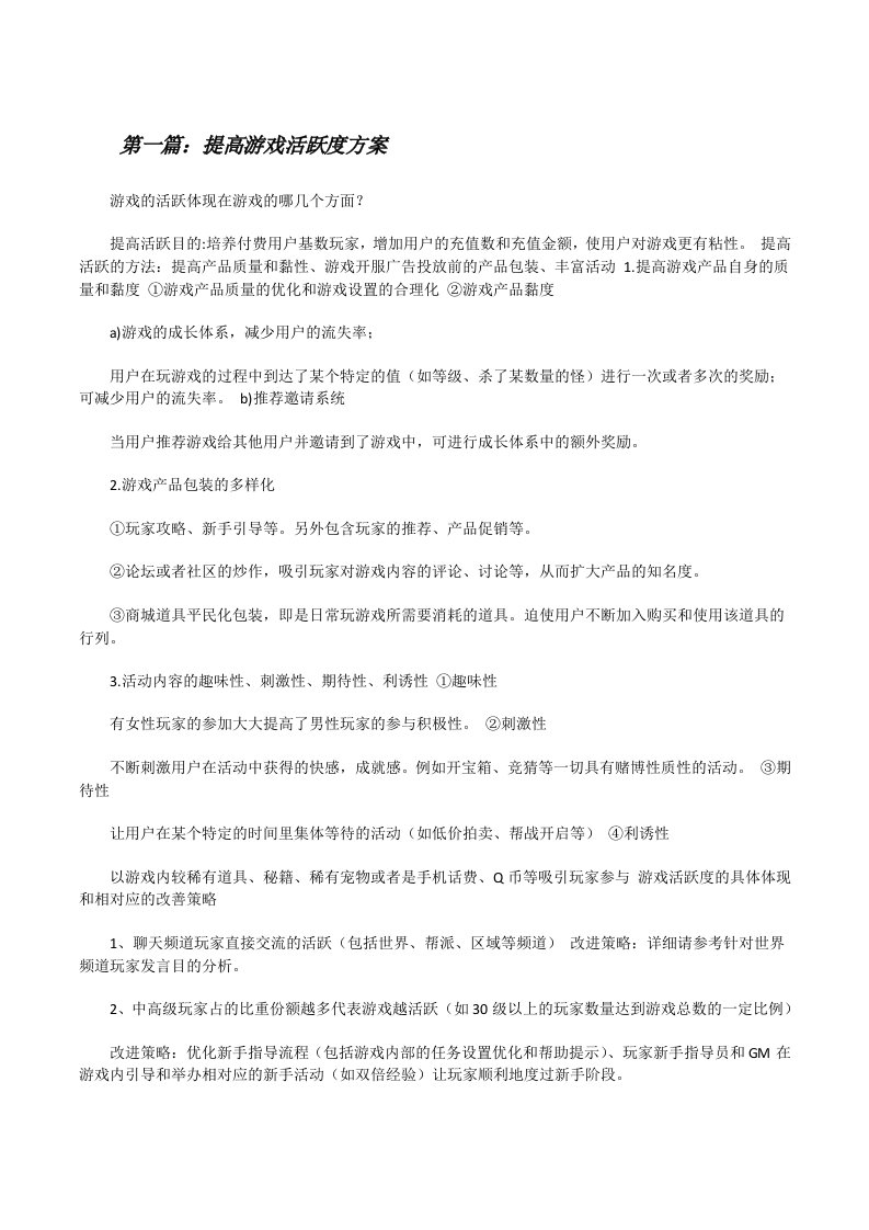 提高游戏活跃度方案[修改版]